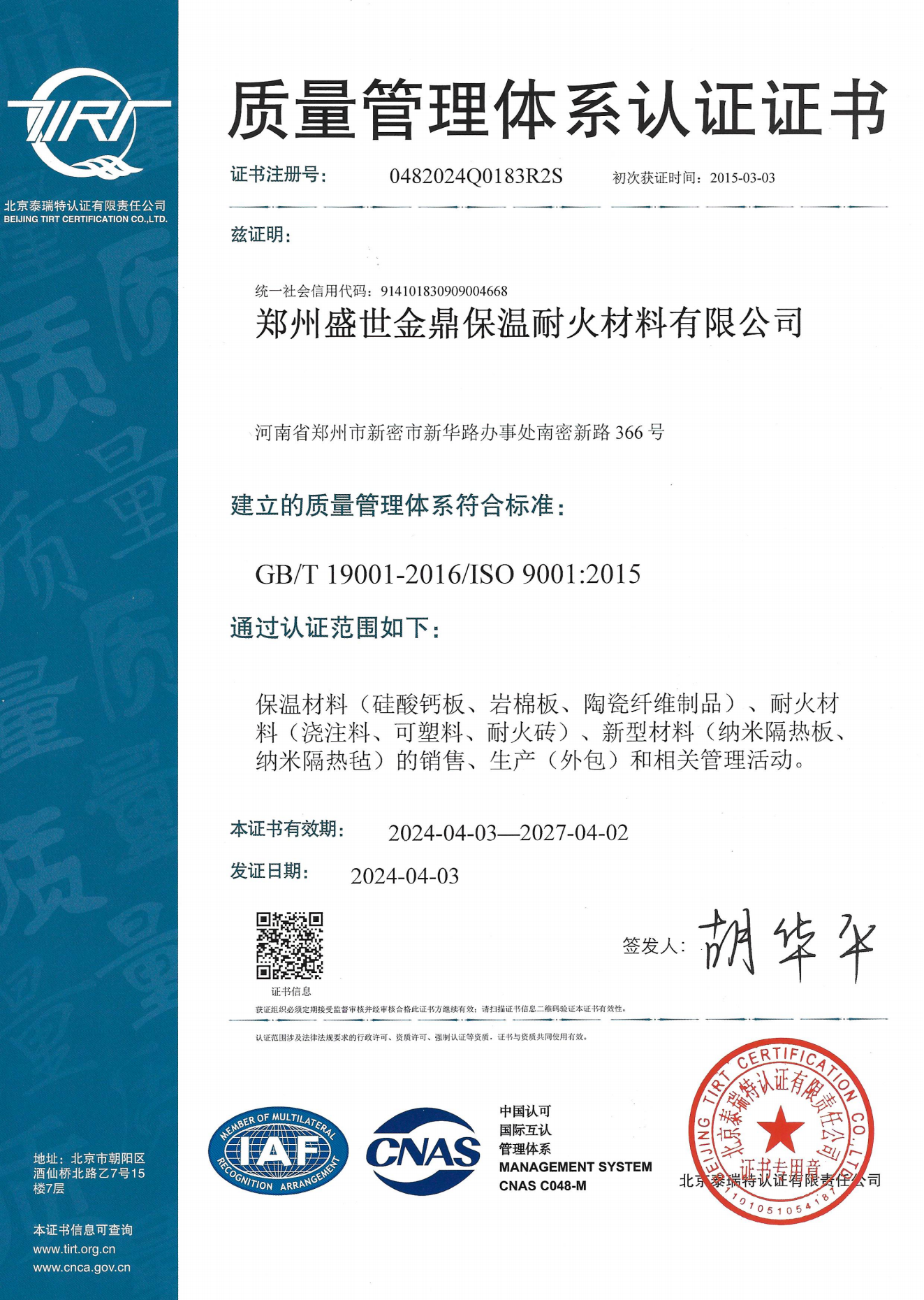 質(zhì)量管理體系證書(shū)